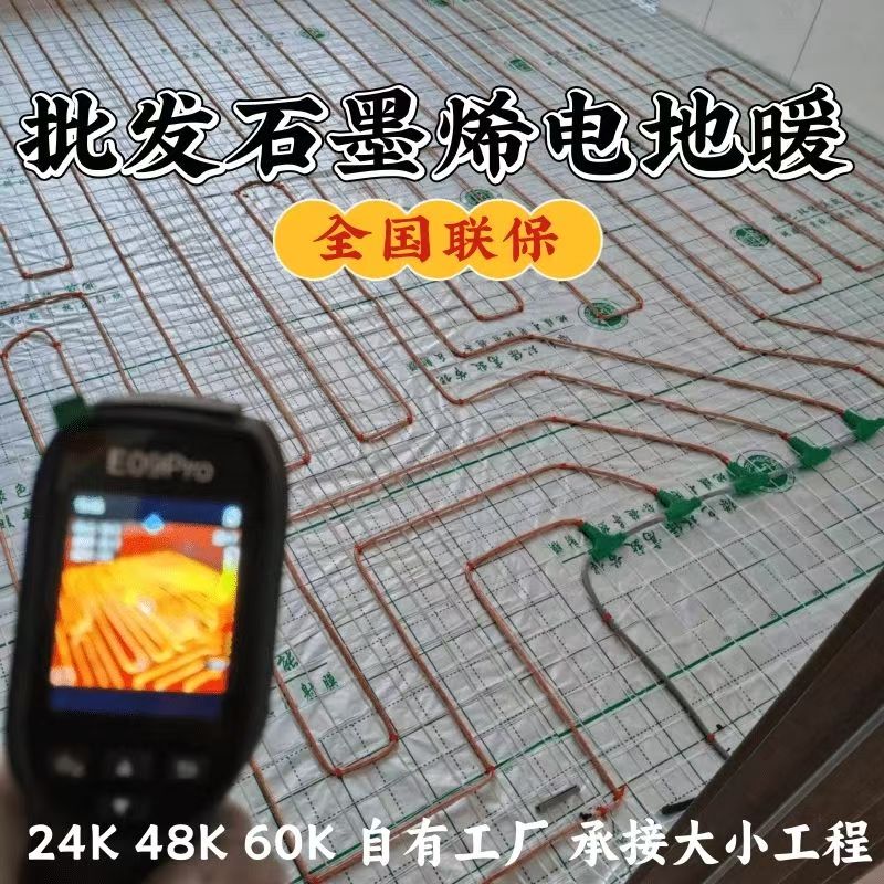 乔口区 石墨烯电地暖公司哪家好？合理报价深度解析
